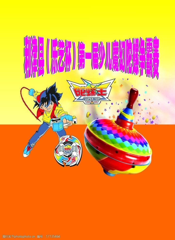 陀螺对战 - 动漫在线观看(图1)