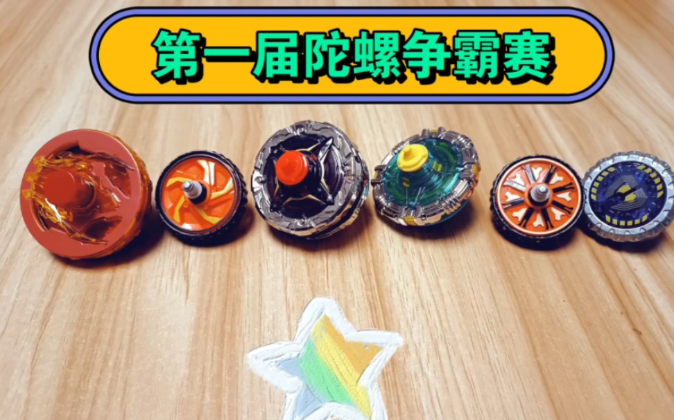 民俗体育运动……快乐玩陀螺 分级考核表(图1)