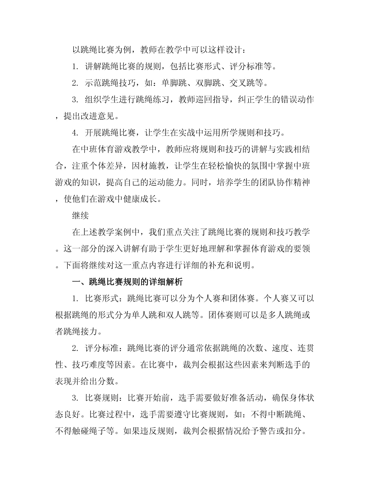 巴林左旗第十一届中小学生跳绳比赛举办(图1)