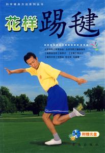 踢毽子的踢法把毽子踢出花样来(图1)