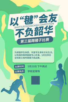 毽球比赛规则规定一人赛中运动员最多击球多少次必须过网否则视为犯规(图1)
