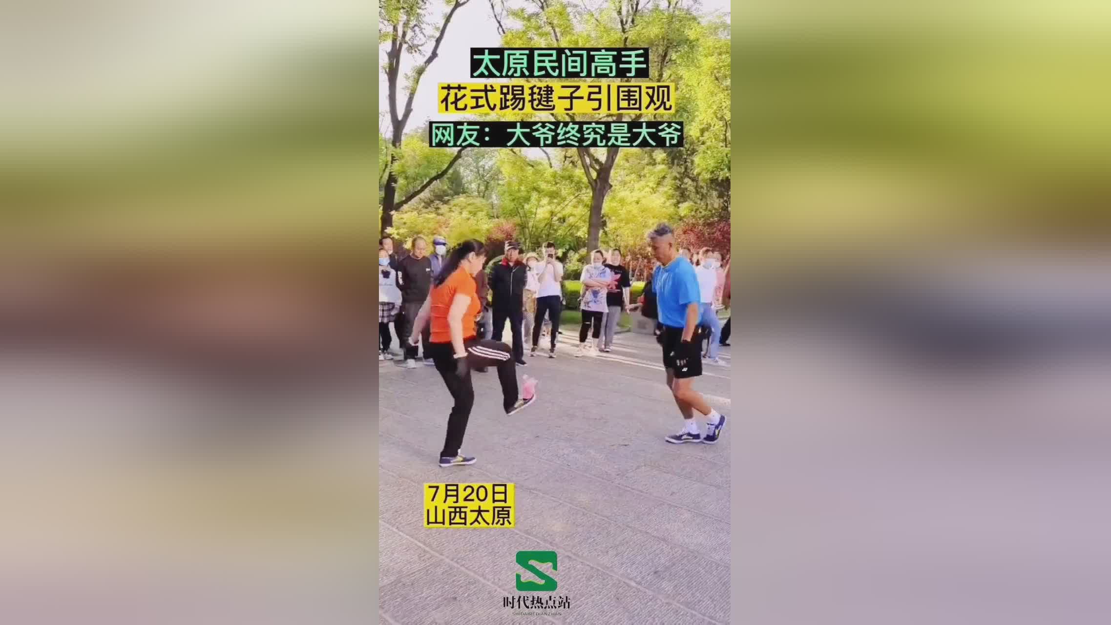 毽子花式踢法(十六)换节门doc(图1)